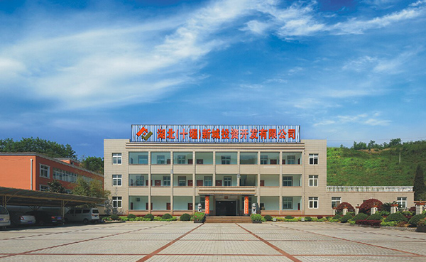 湖北(十堰)新城投資開發有限公司